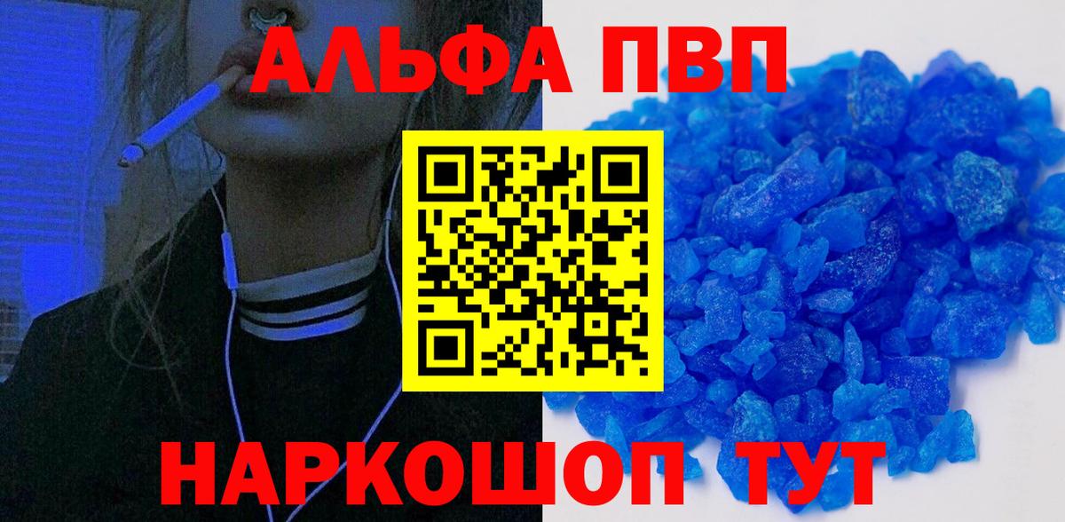 Мариинск  Альфа ПВП СК  A-PVP Crystall  Альфа ПВП  Вход с VPN  Альфа ПВП Crystall 