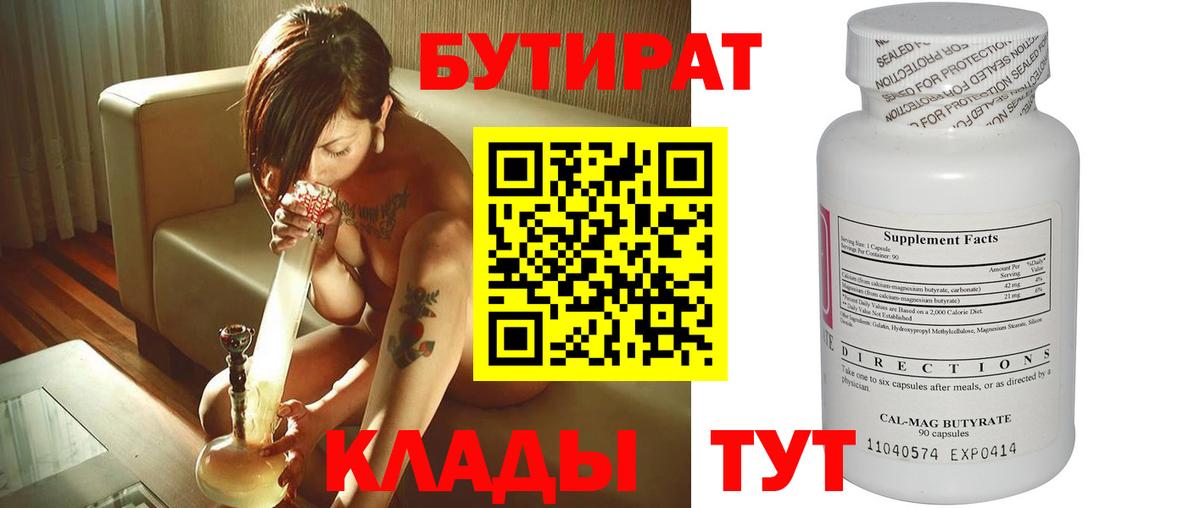 БУТИРАТ бутик Мариинск