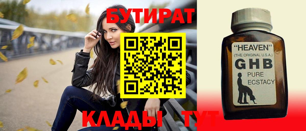 Мариинск  Бутират  Вход с VPN  БУТИРАТ BDO 