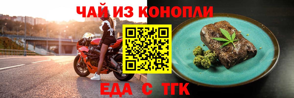 Еда ТГК конопля  Вход с VPN  Мариинск 