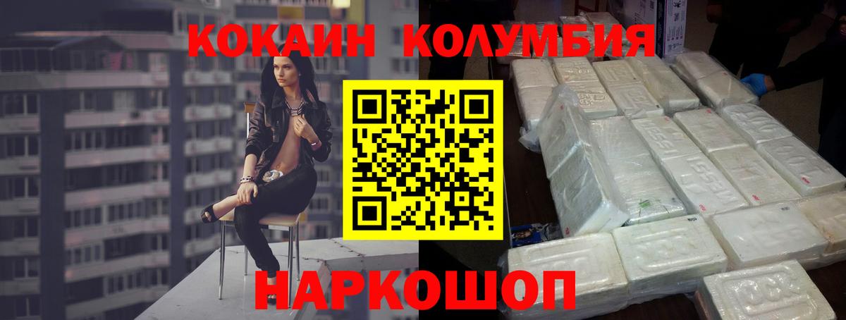 Кокаин Колумбийский Мариинск
