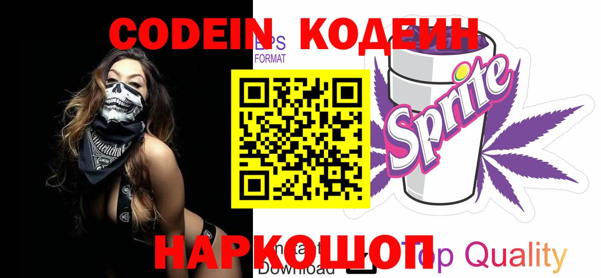 Мариинск  Кодеиновый сироп Lean Purple Drank  Вход с VPN 