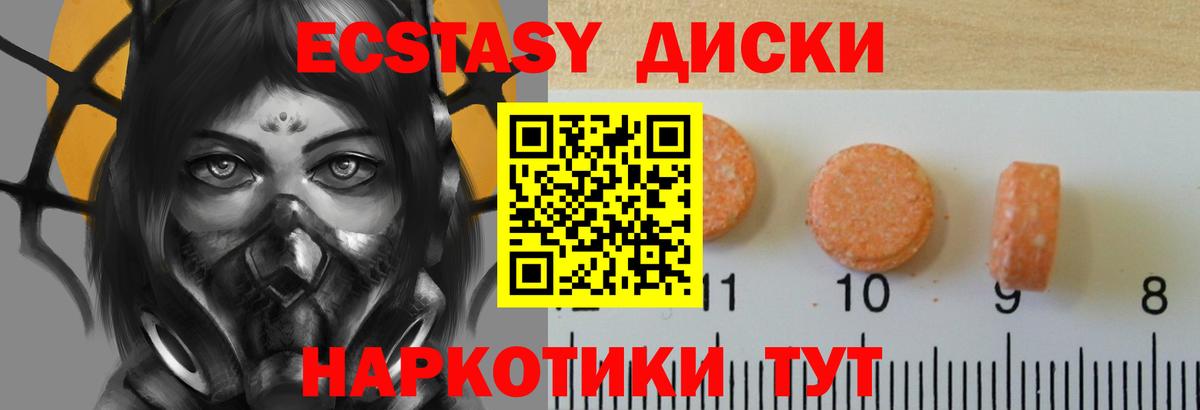 ЭКСТАЗИ MDMA  Вход с VPN  Ecstasy mix  Мариинск 