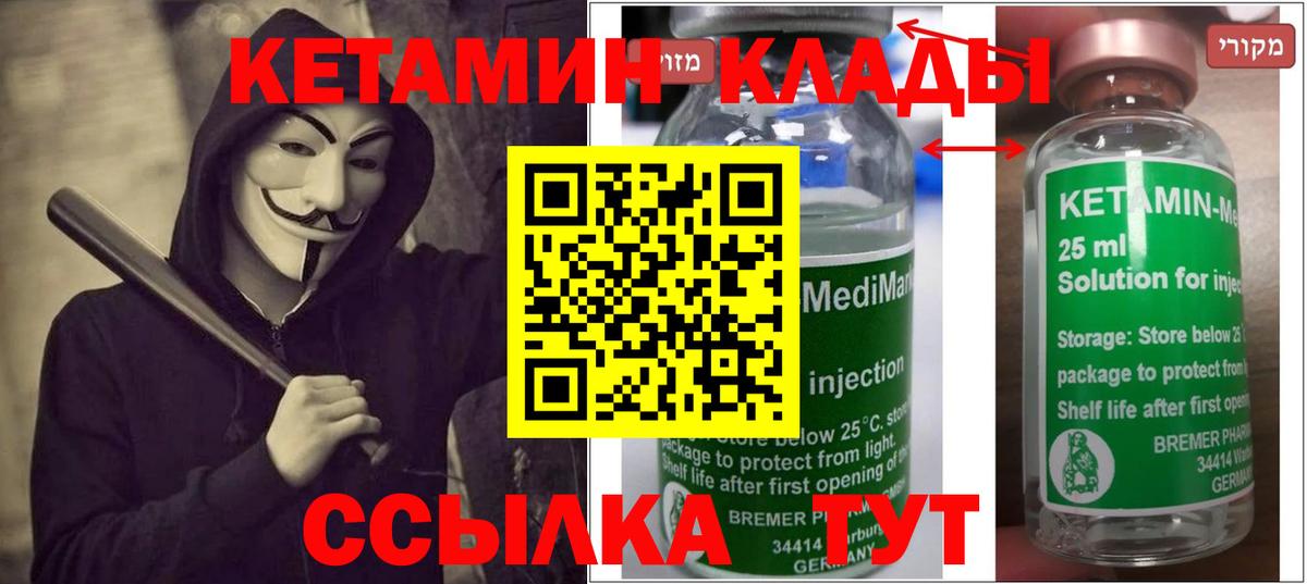 Кетамин ketamine Мариинск
