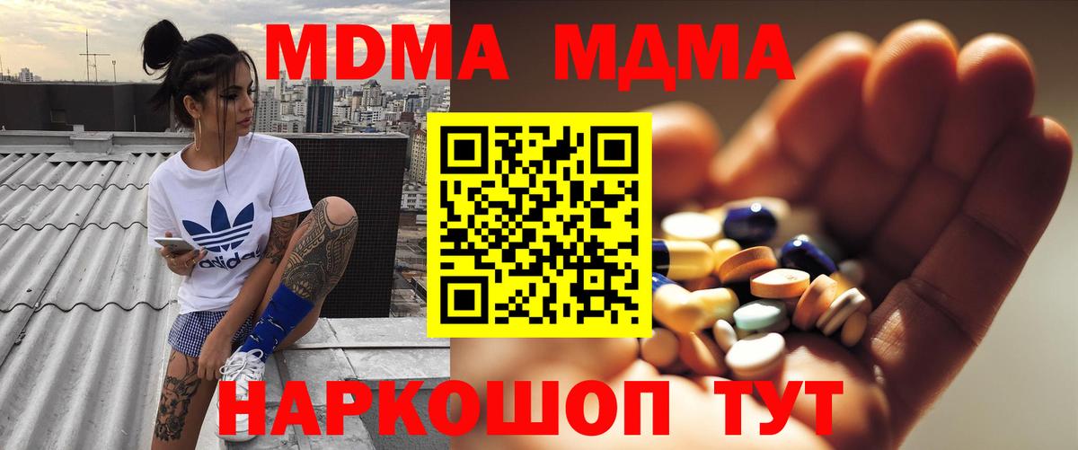 MDMA crystal  Вход с VPN  МДМА VHQ  Мариинск 