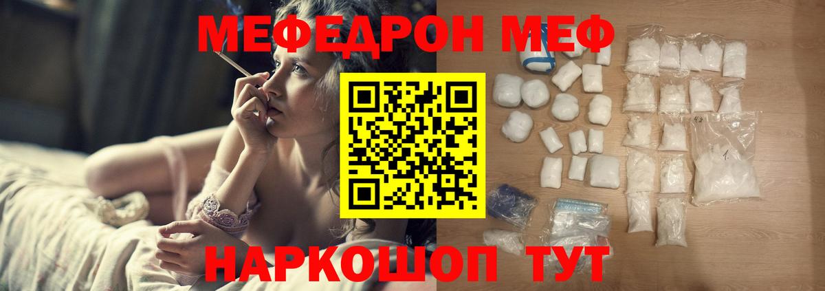 Меф  Меф 4 MMC  Меф кристаллы  Вход с VPN  Мариинск 