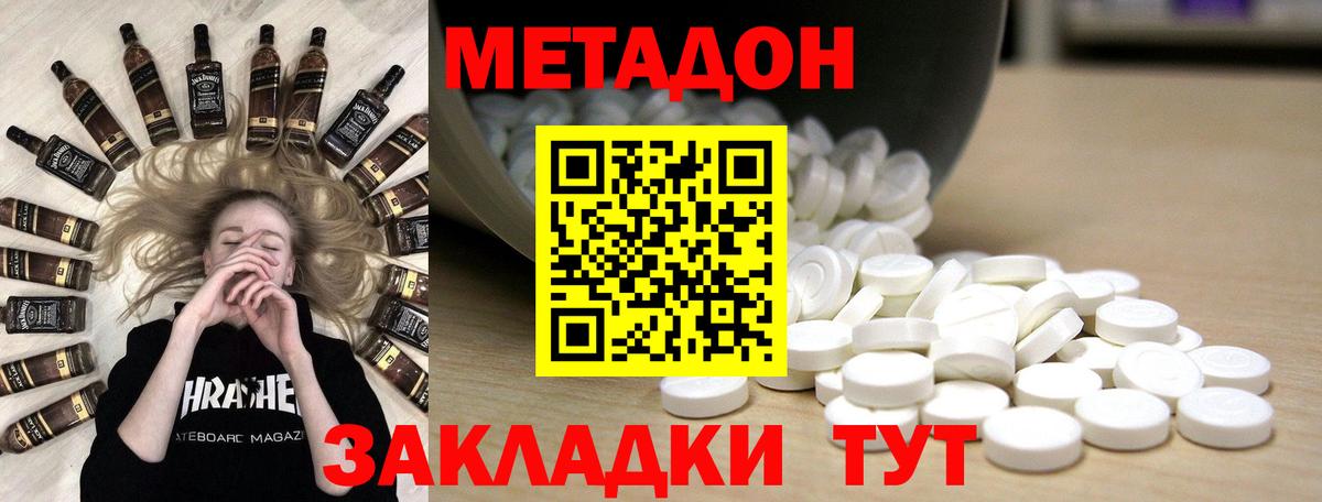 Метадон мёд Мариинск